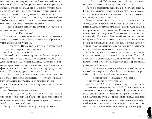 Книга издательства Clever. Йага (Тараторина Д.)