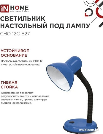 Настольная лампа In Home СНО 12С-E27 4690612055480