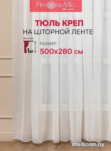 Тюль Amore Mio Crep-8704-02 5x2.8 м 73703 (шампань)