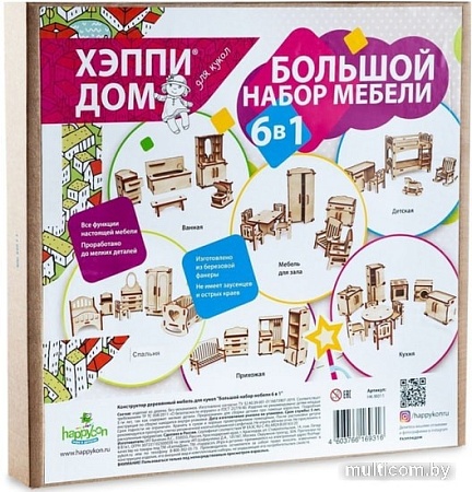 Аксессуары для кукольного домика ХэппиДом HK-M011