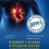 Книга издательства Эксмо. Пациент с болью в грудной клетке в амбулаторной практике (Люкманов Р.Х.)