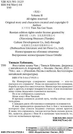 Книга издательства Эксмо. Восстание клана Чан (Гуйюань Т.)
