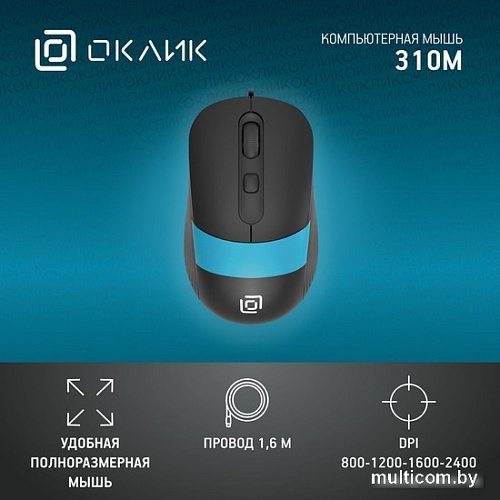 Мышь Oklick 310M (черный/голубой)