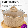 Кастрюля Elan Gallery Гармония вкуса 121118 (медовый гранит)