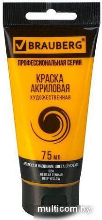 Акриловая краска BRAUBERG Art Classic 191077 (желтая темная, 75 мл)