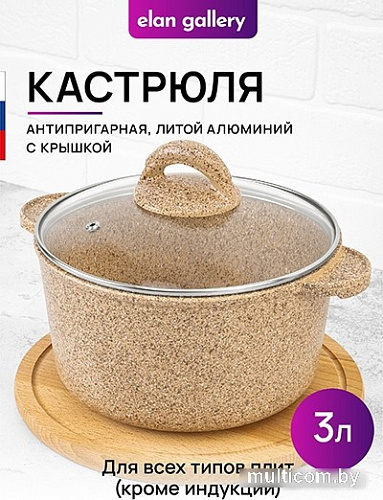 Кастрюля Elan Gallery Гармония вкуса 121118 (медовый гранит)