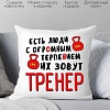 Декоративная подушка Print Style Для тренера 40x40plat68 (40x40 см)
