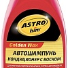 ASTROhim Golden Wax Автошампунь-кондиционер с воском 500мл AC-312
