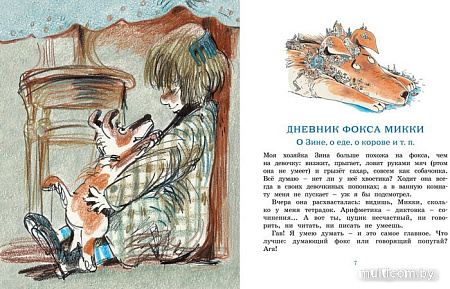Книга издательства Махаон. Дневник фокса Микки 9785389241527 (Черный С.)