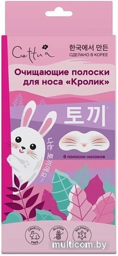 Cettua Маска для лица тканевая Кролик с экстрактом гамамелиса Очищающие полоски для носа 6 шт
