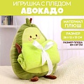 Классическая игрушка Milo Toys Авокадо с пледом 7752892