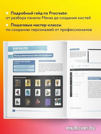 Книга издательства Эксмо. Создание персонажей в Procreate