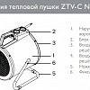 Тепловая пушка ZILON ZTV-3C N2