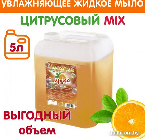 Inseense Мыло жидкое Увлажняющее Цитрусовый микс Ins5000mCMK (5 л)