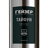 Корпус Гейзер Тайфун 10SL 1/2