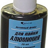 Флюс для пайки Векта для алюминия 040053