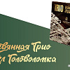 Головоломка Escapewelt Trio Wooden Jigsaw Puzzles