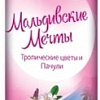 Освежитель воздуха Air Wick Мальдивские мечты 290 мл (тропические цветы и пачули)