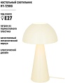 Настольная лампа ArtStyle HT-725BG