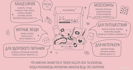Подарочный набор Milota Box Magic Box Mini MBS036
