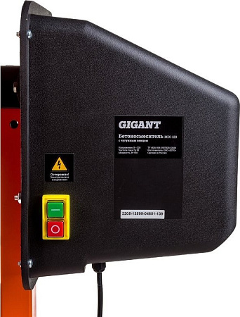 Бетономешалка Gigant MIX-120