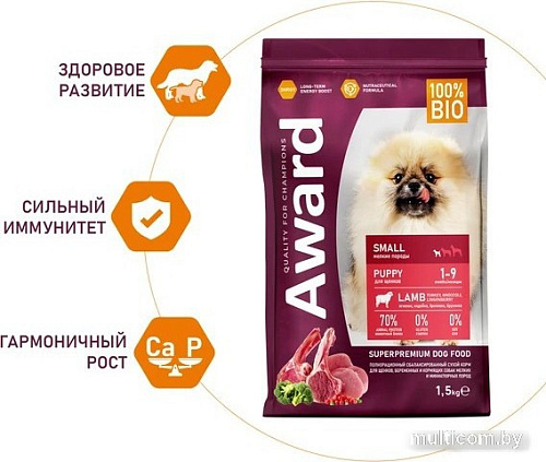 Сухой корм для собак Award Puppy Small для щенков мелких и миниатюрных пород с ягненком, индейкой с добавлением брокколи и брусники 1.5 кг