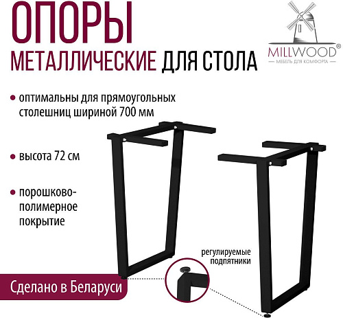 Подстолье для стола Millwood Уэльс 520 (черный)