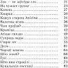 Книга издательства Попурри. Казкi жыцця. Сымон-музыка (Колас Я.)