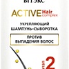 Шампунь Витэкс Active HairComplex Укрепляющий 250 мл