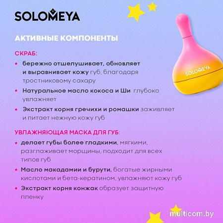 Solomeya Scrub and lip mask with silicone applicator (8.6г)