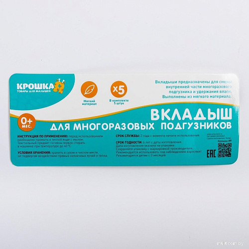 Вкладыш в многоразовый подгузник Крошка Я 3-х слойный 30 см, хлопок (5 шт)