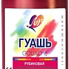 Гуашь Луч 19С 1300-08 (рубиновый)