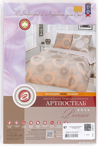 Постельное белье АртПостель Интонация 207 (220x200)