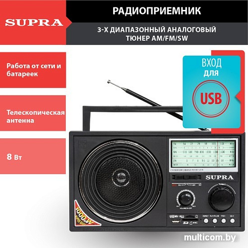 Радиоприемник Supra ST-25U