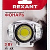 Фонарь Rexant 75-701