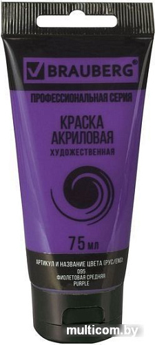 Акриловая краска BRAUBERG Art Classic 191088 (фиолетовая средняя, 75 мл)