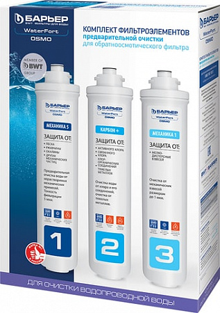 Комплект картриджей БАРЬЕР WaterFort Osmo предфильтр (1-3 ступени) Р272Р00