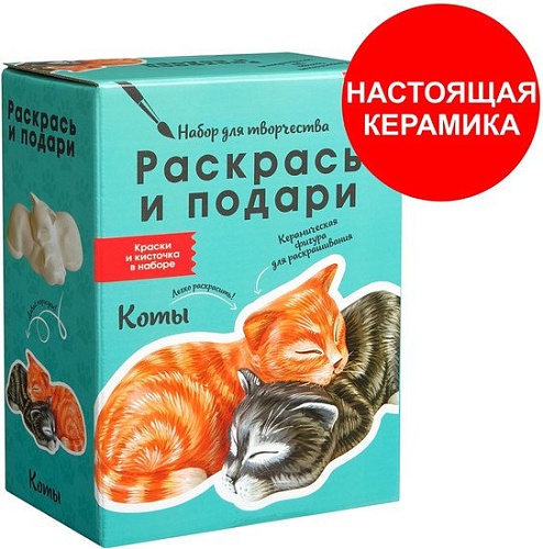 Раскрась и подари Коты IG-1027