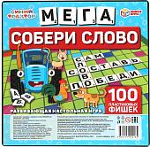 Настольная игра Умные игры Собери слово. Синий трактор. Мега. Словодел