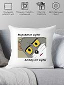 Декоративная подушка Print Style Выходные дали, денях не дали 40x40plat191 (40x40 см)