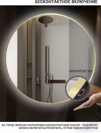 Зеркало с подсветкой eMZe 70 LED.UV.70.70.AUR.MOTION (золотой с УФ-окантовкой и подсветкой)