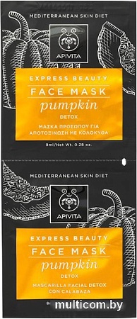 APIVITA Набор масок для лица Express Pumpkin (2x8 мл)