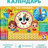 Развивающая игра Лесная мастерская Часы-календарь. Ребята 4276261