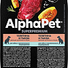 Консервированный корм для собак AlphaPet Superpremium Телятина с тыквой в соусе 211003 100 г