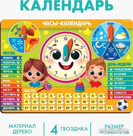 Развивающая игра Лесная мастерская Часы-календарь. Ребята 4276261