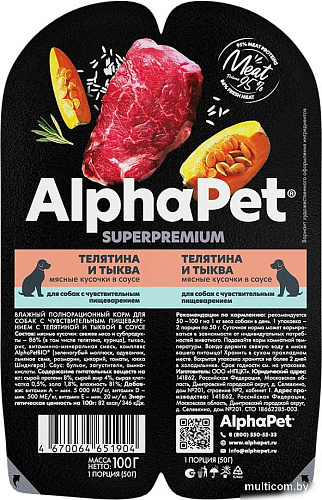 Консервированный корм для собак AlphaPet Superpremium Телятина с тыквой в соусе 211003 100 г