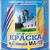 Краска Памятники архитектуры МА-15 0.9 кг (белый)