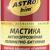 ASTROhim Antiruster Мастика полимерно-битумная 520мл AC-490
