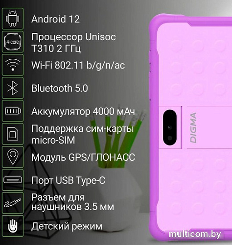 Digma Kids 8260C T310 (фиолетовый)