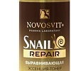 Novosvit Эссенция для лица Soft Toner выравнивающая с муцином улитки 100 мл